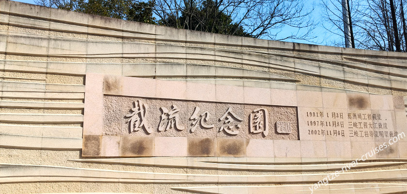 Three Gorges Dam River Closure Memorial Park